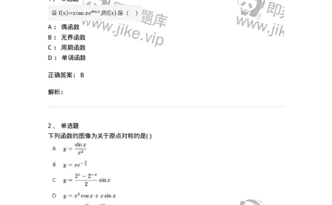 87050103-函数的基本性质-194071_军队文职(1)_01.军队文职真题-专业课_（全）版本一（历年真题+章节练习+模拟题）_数学1(军队文职)_章节练习_题目+解析