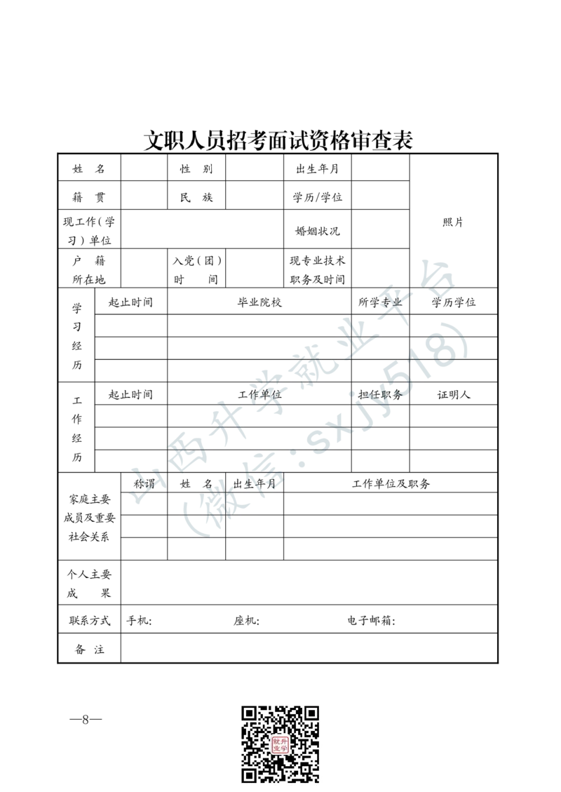 火箭军政治工作部宣传文化中心文艺岗位文职人员报考指南-1_军队文职(1)_08.备考分数线等信息_2025军队文职