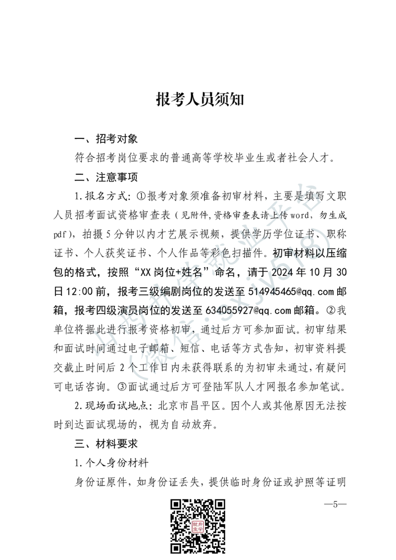 火箭军政治工作部宣传文化中心文艺岗位文职人员报考指南-1_军队文职(1)_08.备考分数线等信息_2025军队文职