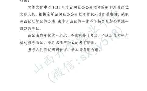 火箭军政治工作部宣传文化中心文艺岗位文职人员报考指南-1_军队文职(1)_08.备考分数线等信息_2025军队文职