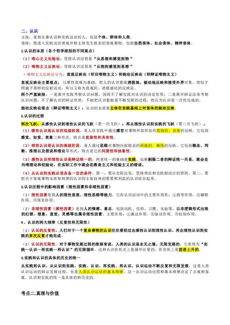 第一章马克思主义理论_军队文职(1)_02.公共课笔记+知识点等_基本知识_120页