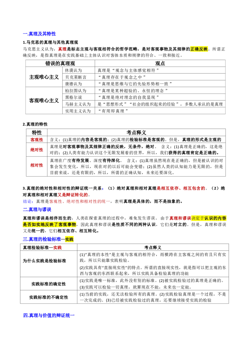第一章马克思主义理论_军队文职(1)_02.公共课笔记+知识点等_基本知识_120页