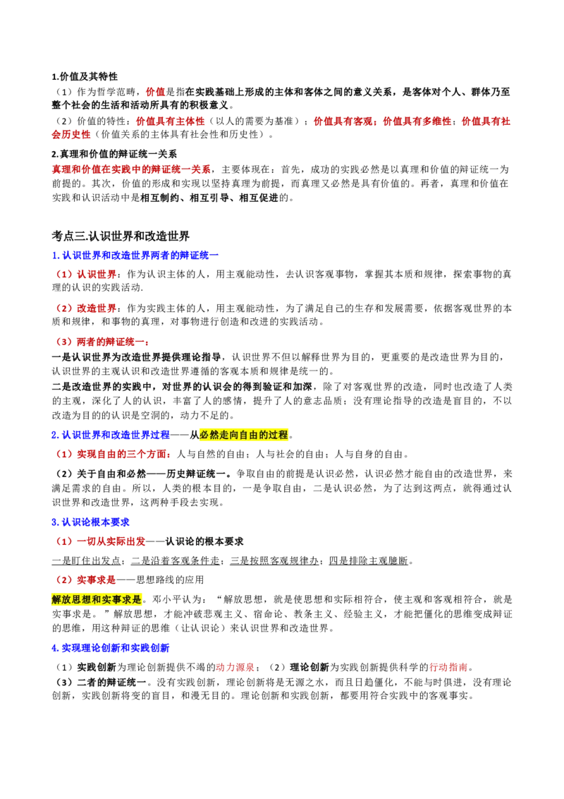 第一章马克思主义理论_军队文职(1)_02.公共课笔记+知识点等_基本知识_120页