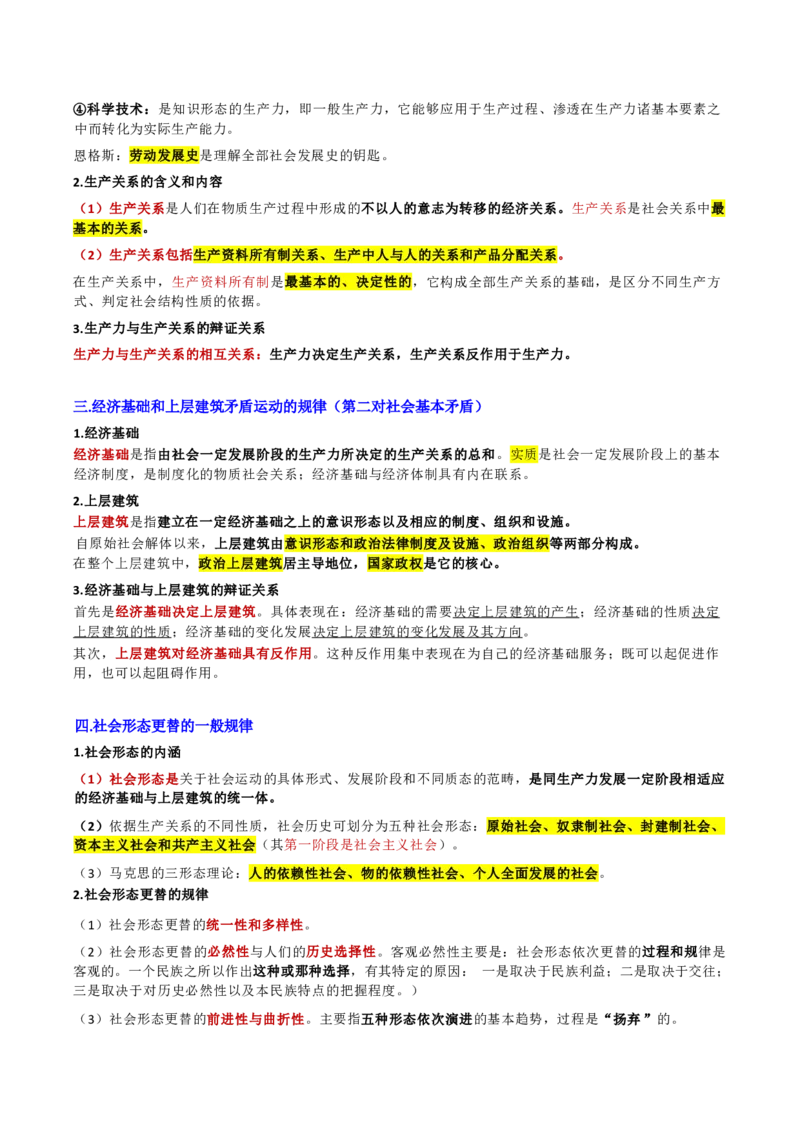 第一章马克思主义理论_军队文职(1)_02.公共课笔记+知识点等_基本知识_120页