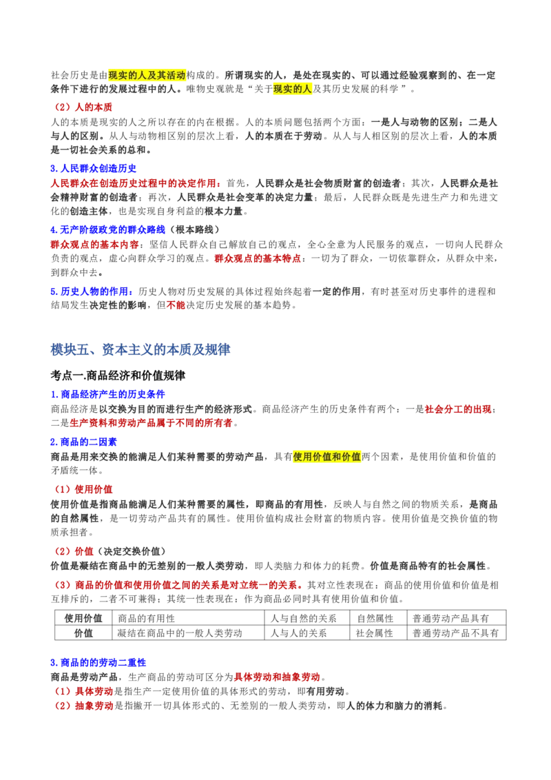 第一章马克思主义理论_军队文职(1)_02.公共课笔记+知识点等_基本知识_120页