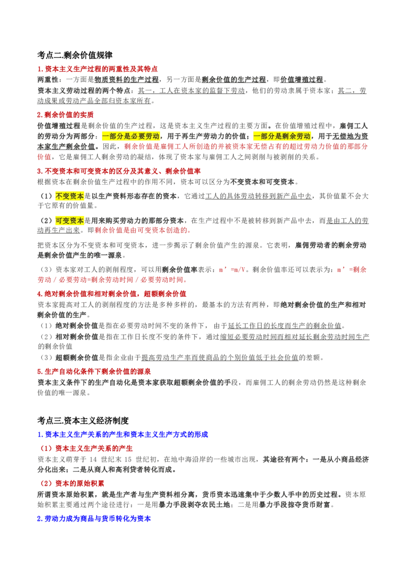第一章马克思主义理论_军队文职(1)_02.公共课笔记+知识点等_基本知识_120页