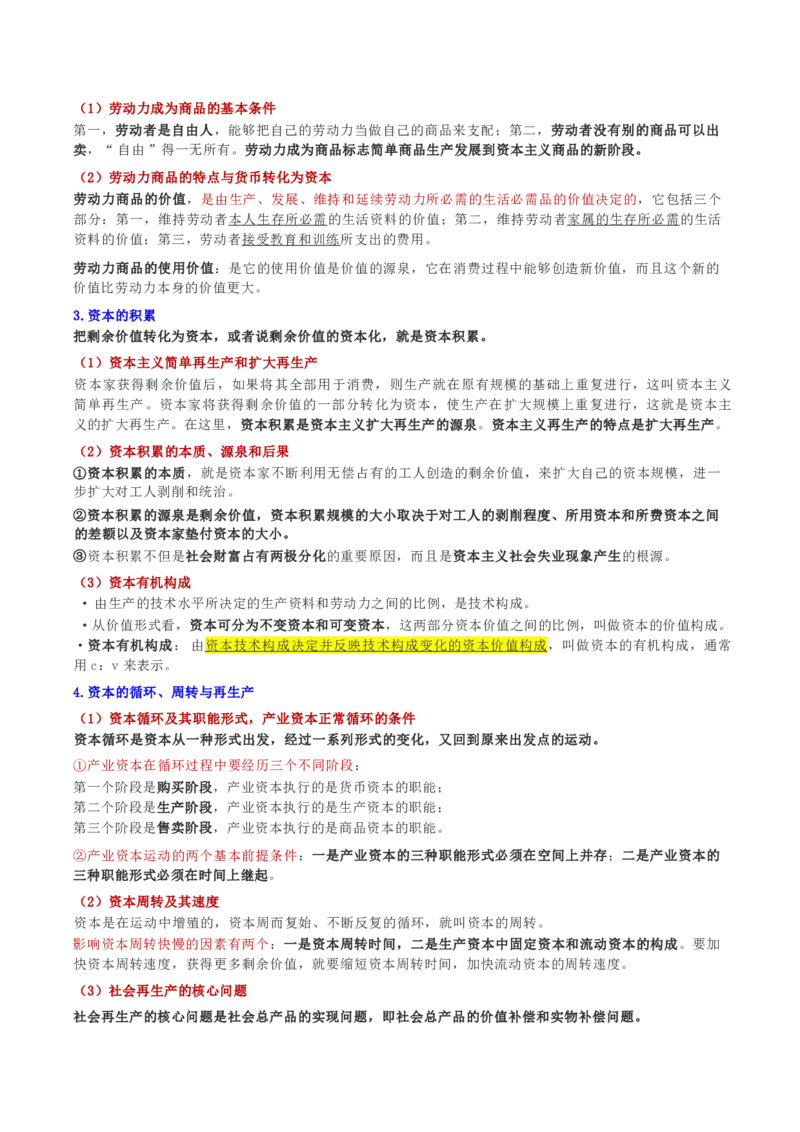 第一章马克思主义理论_军队文职(1)_02.公共课笔记+知识点等_基本知识_120页