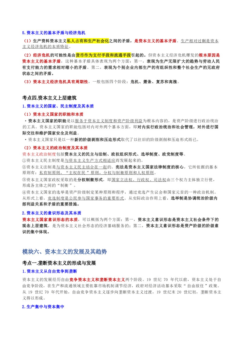 第一章马克思主义理论_军队文职(1)_02.公共课笔记+知识点等_基本知识_120页