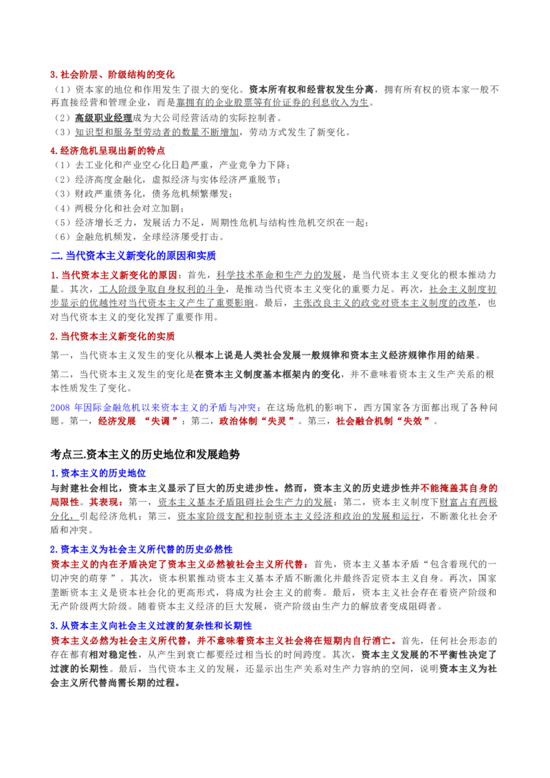 第一章马克思主义理论_军队文职(1)_02.公共课笔记+知识点等_基本知识_120页