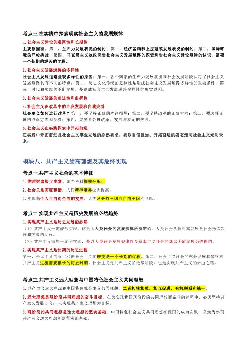 第一章马克思主义理论_军队文职(1)_02.公共课笔记+知识点等_基本知识_120页