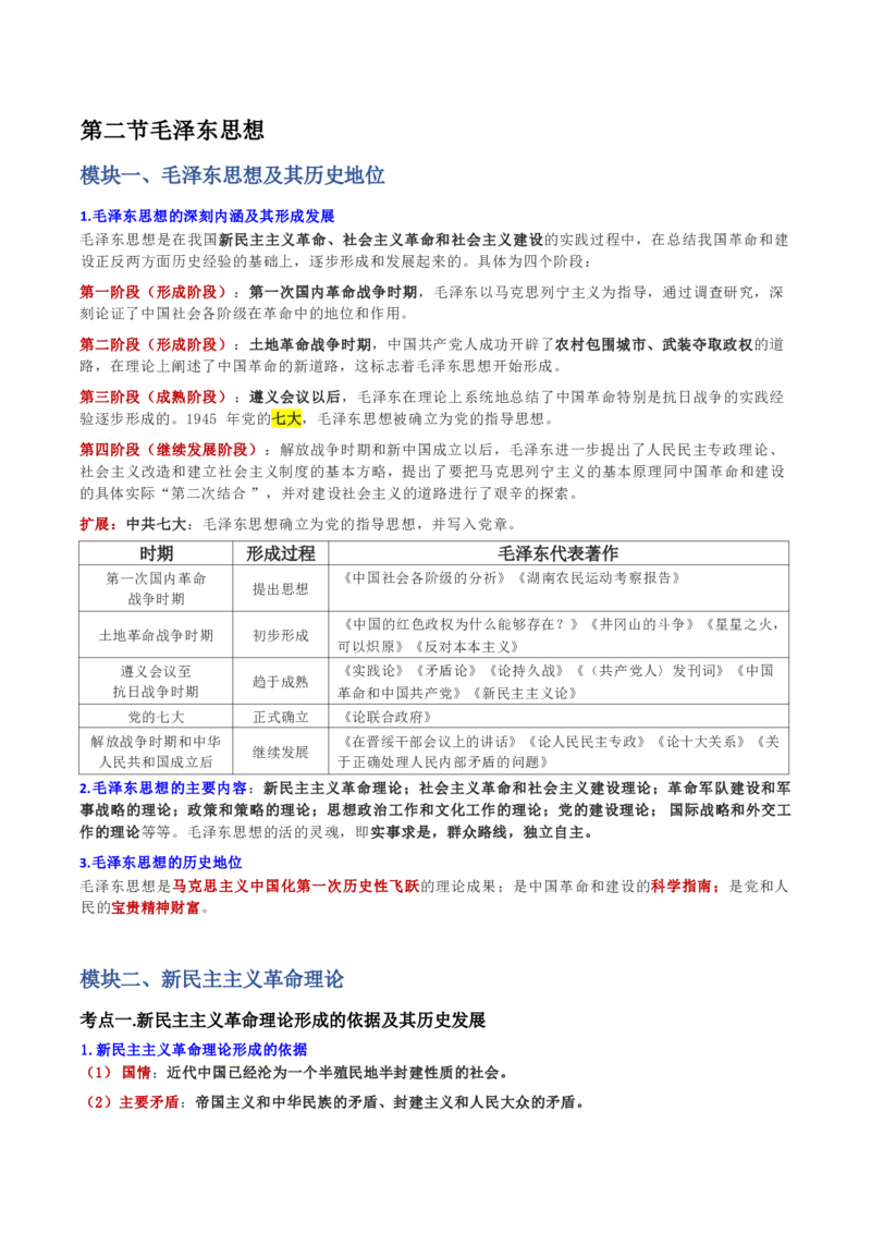 第一章马克思主义理论_军队文职(1)_02.公共课笔记+知识点等_基本知识_120页