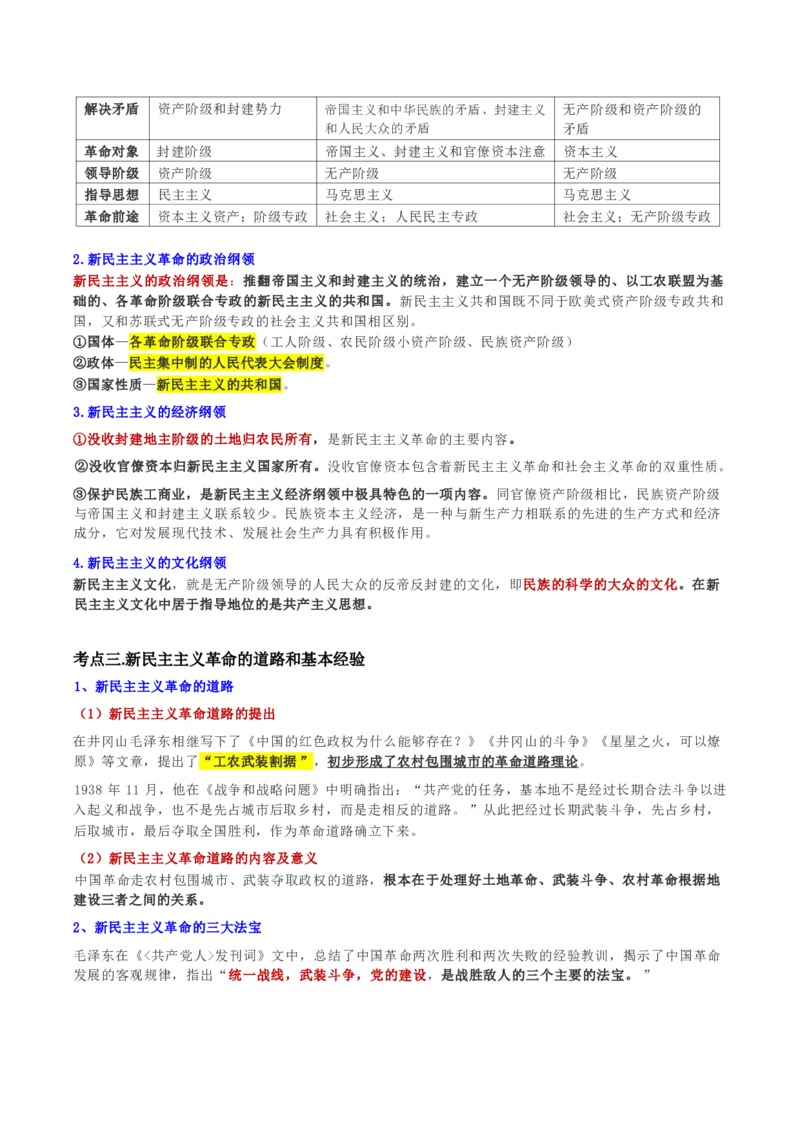 第一章马克思主义理论_军队文职(1)_02.公共课笔记+知识点等_基本知识_120页