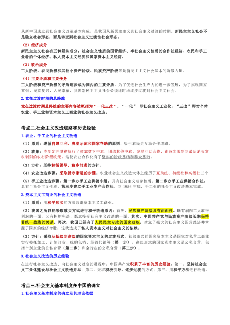 第一章马克思主义理论_军队文职(1)_02.公共课笔记+知识点等_基本知识_120页