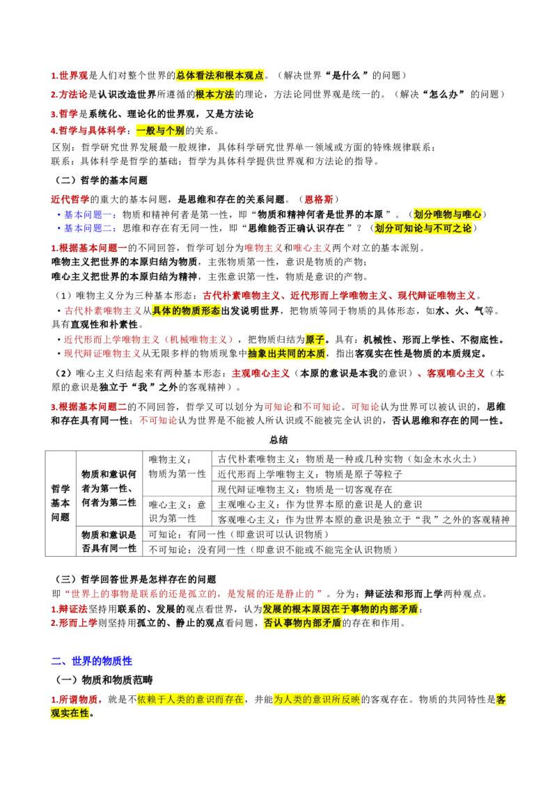 第一章马克思主义理论_军队文职(1)_02.公共课笔记+知识点等_基本知识_120页