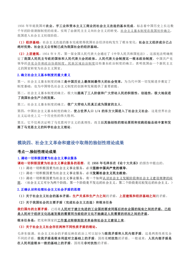 第一章马克思主义理论_军队文职(1)_02.公共课笔记+知识点等_基本知识_120页