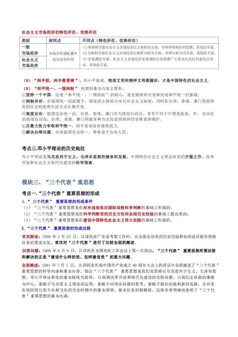 第一章马克思主义理论_军队文职(1)_02.公共课笔记+知识点等_基本知识_120页