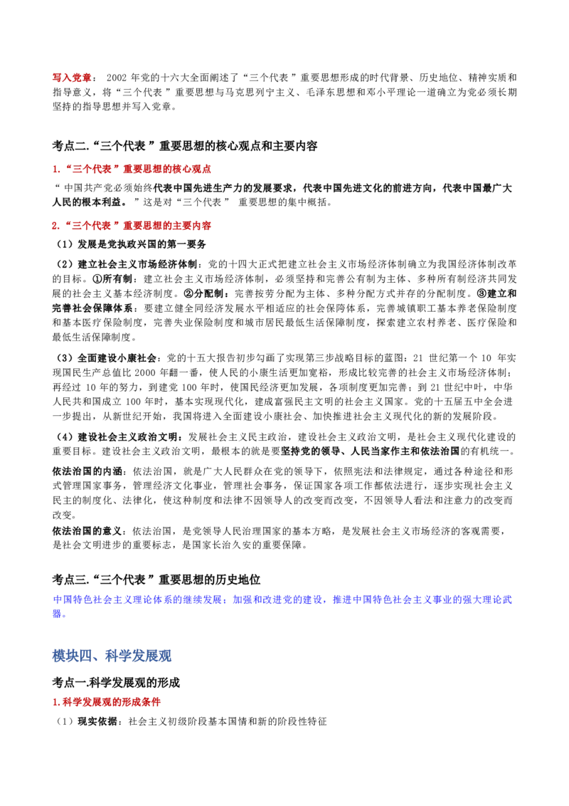 第一章马克思主义理论_军队文职(1)_02.公共课笔记+知识点等_基本知识_120页