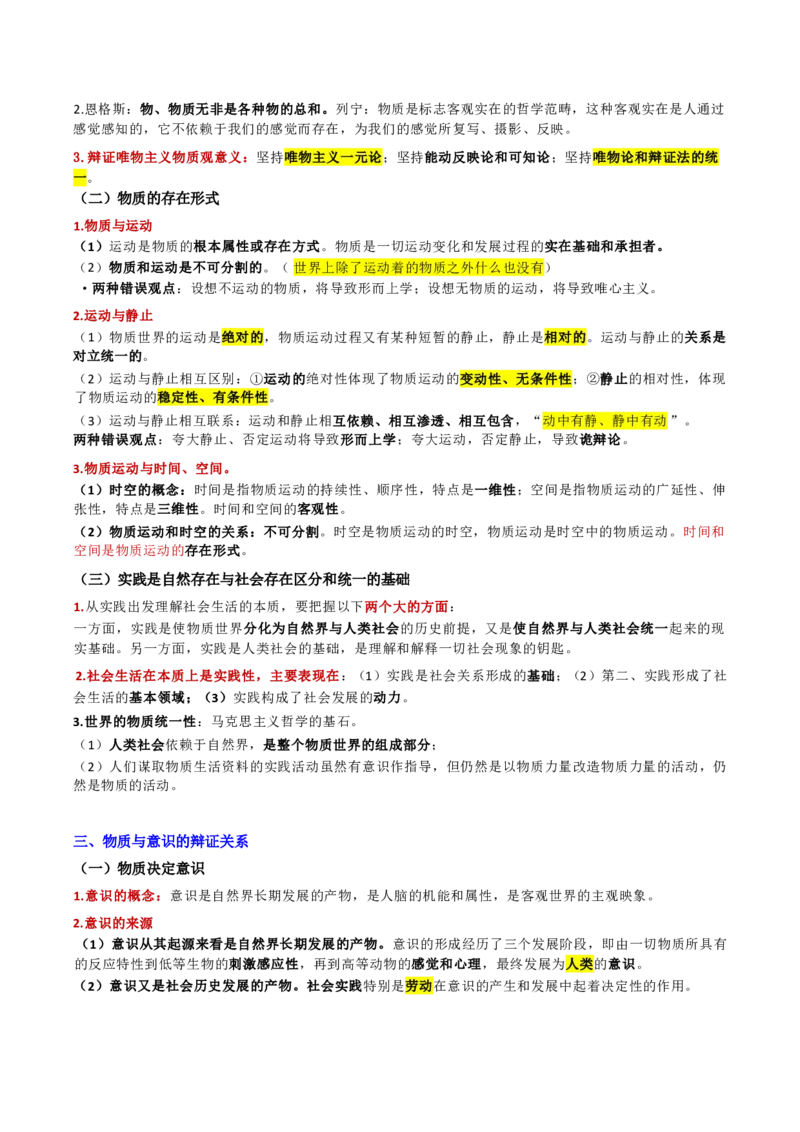 第一章马克思主义理论_军队文职(1)_02.公共课笔记+知识点等_基本知识_120页