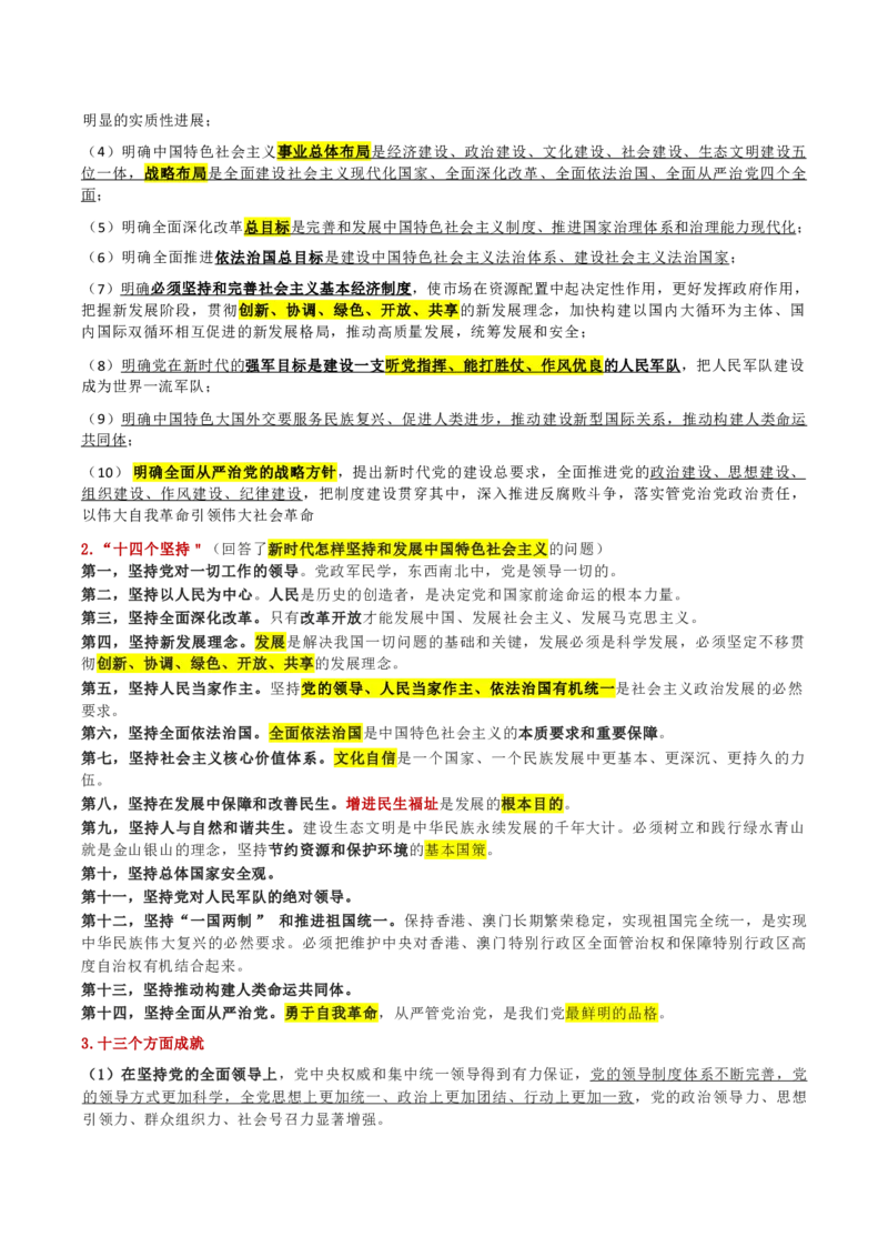 第一章马克思主义理论_军队文职(1)_02.公共课笔记+知识点等_基本知识_120页