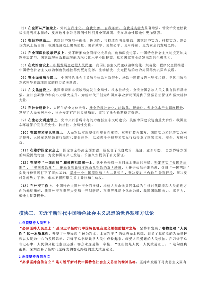 第一章马克思主义理论_军队文职(1)_02.公共课笔记+知识点等_基本知识_120页