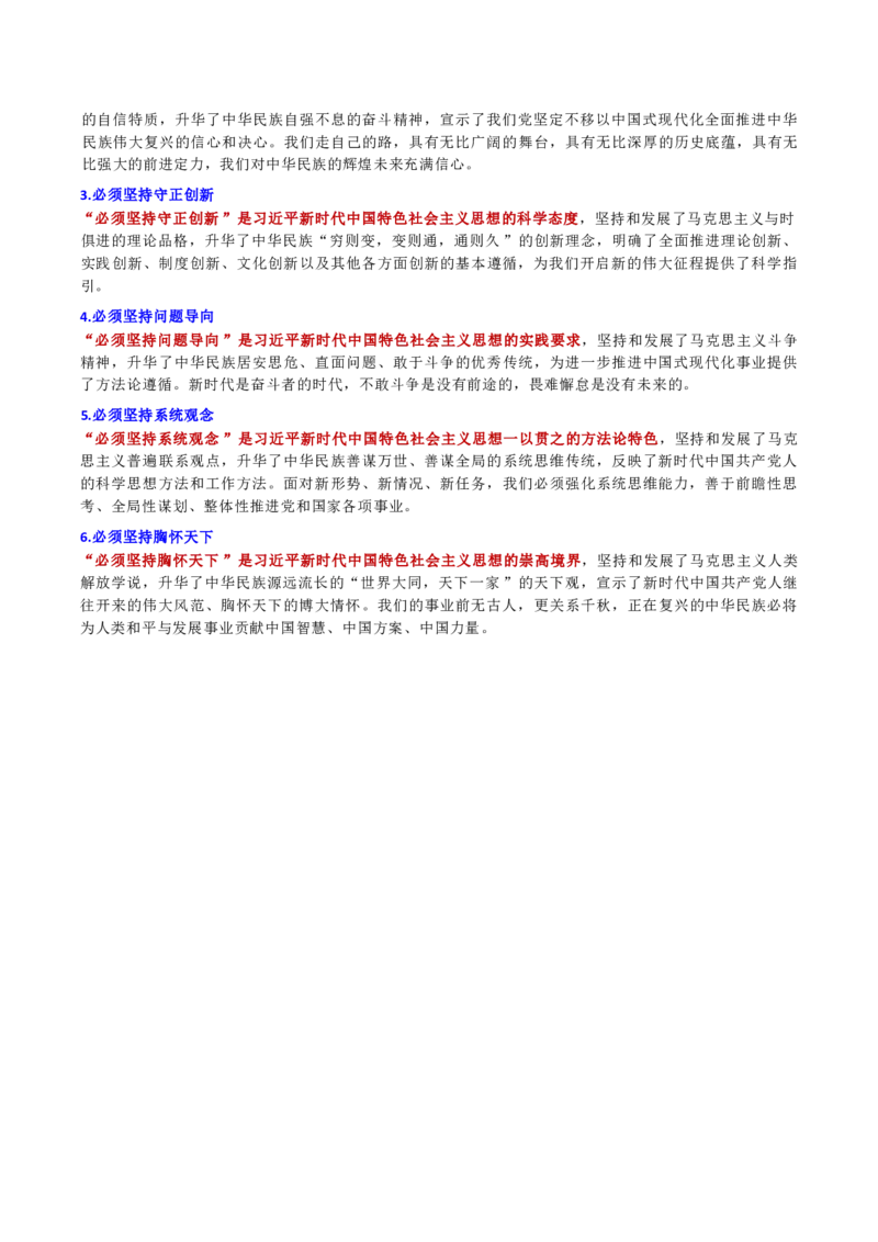 第一章马克思主义理论_军队文职(1)_02.公共课笔记+知识点等_基本知识_120页
