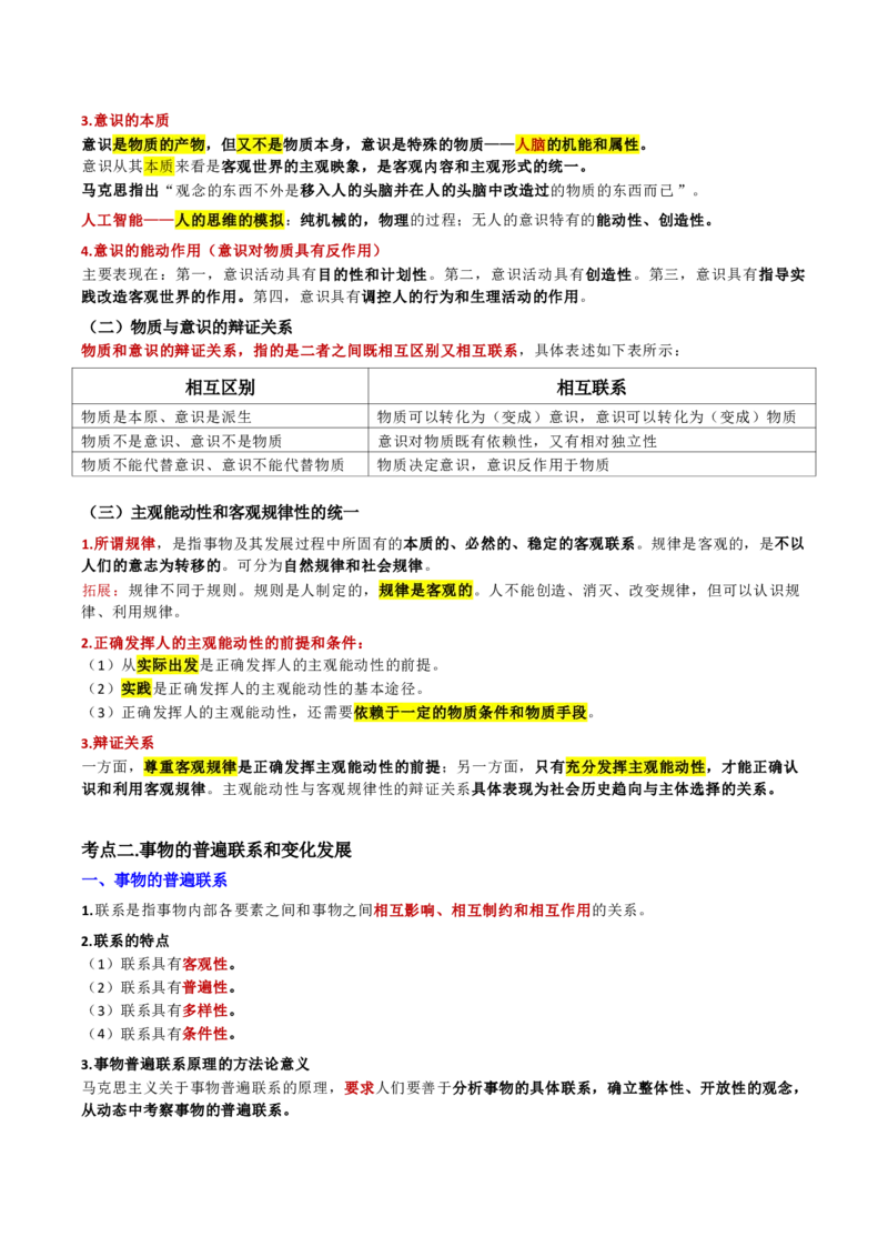 第一章马克思主义理论_军队文职(1)_02.公共课笔记+知识点等_基本知识_120页