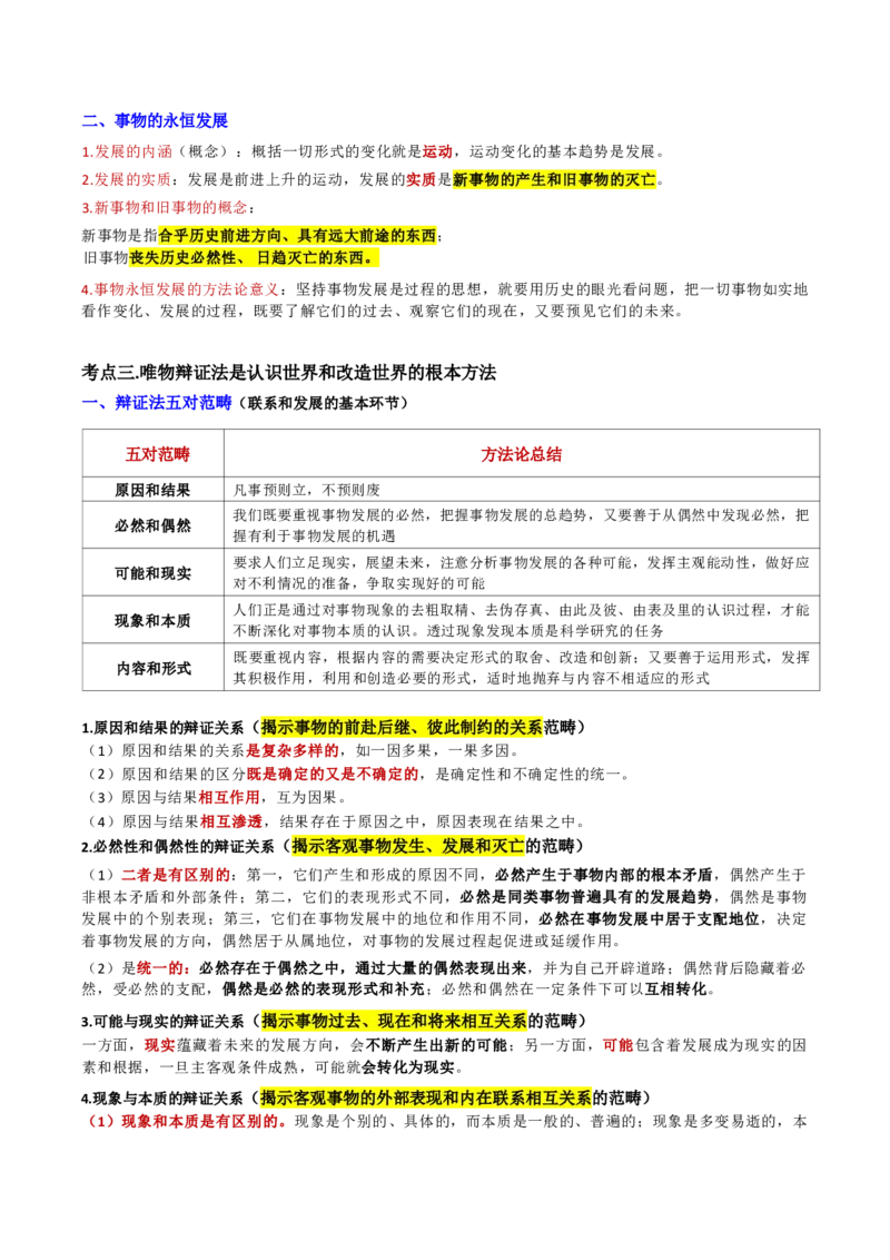 第一章马克思主义理论_军队文职(1)_02.公共课笔记+知识点等_基本知识_120页