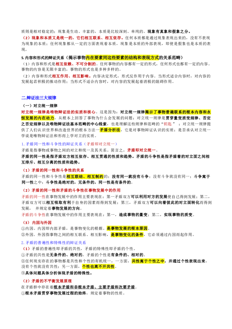 第一章马克思主义理论_军队文职(1)_02.公共课笔记+知识点等_基本知识_120页