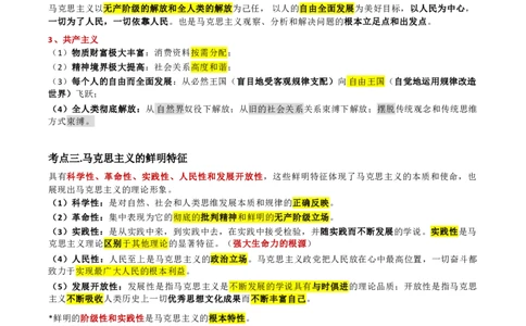 第一章马克思主义理论_军队文职(1)_02.公共课笔记+知识点等_基本知识_120页