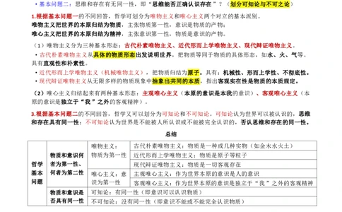 第一章马克思主义理论_军队文职(1)_02.公共课笔记+知识点等_基本知识_120页