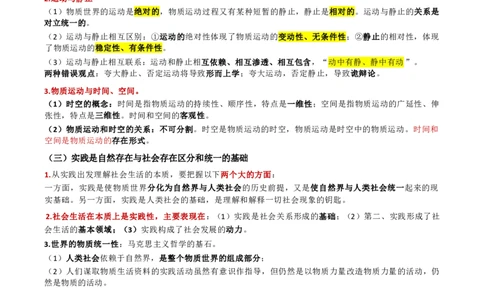第一章马克思主义理论_军队文职(1)_02.公共课笔记+知识点等_基本知识_120页