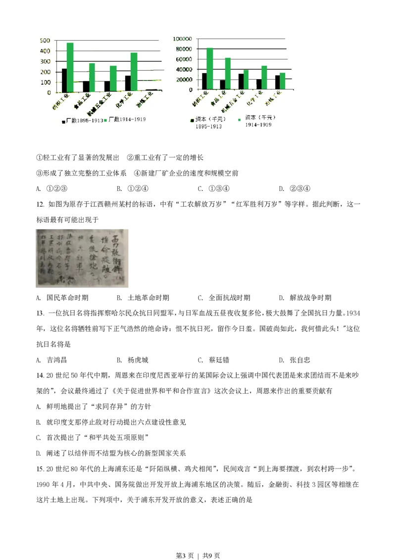 2022年高考历史试卷（浙江）（1月）（空白卷）_历史历年高考真题_新&middot;PDF版2008-2025&middot;高考历史真题_历史（按省份分类）2008-2025_2008-2025&middot;（浙江）历史高考真题