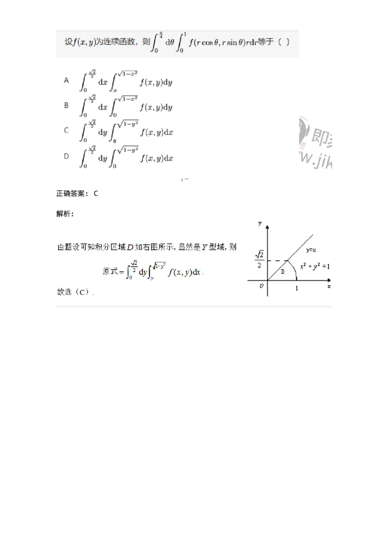 87050802-直角坐标下二重积分的定限与计算-194115_军队文职(1)_01.军队文职真题-专业课_（全）版本一（历年真题+章节练习+模拟题）_数学1(军队文职)_章节练习_题目+解析