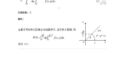 87050802-直角坐标下二重积分的定限与计算-194115_军队文职(1)_01.军队文职真题-专业课_（全）版本一（历年真题+章节练习+模拟题）_数学1(军队文职)_章节练习_题目+解析