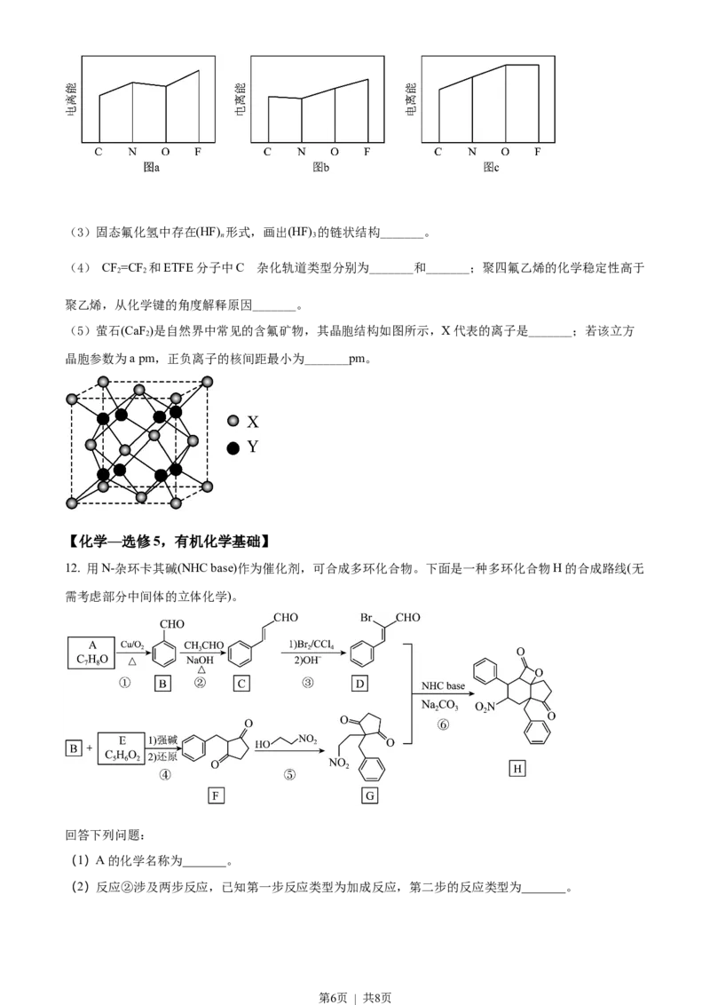2022年高考化学试卷（全国甲卷）（空白卷）_历年高考真题合集_化学历年高考真题_新&middot;Word版2008-2025&middot;高考化学真题_化学（按年份分类）2008-2025_2022&middot;高考化学真题