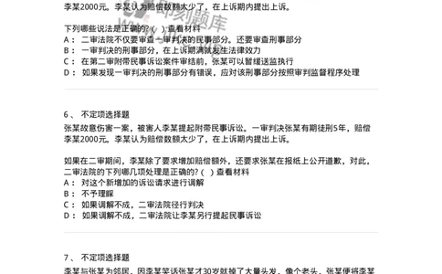 6060905-第四节附带民事诉讼的审判-193890_军队文职(1)_01.军队文职真题-专业课_（全）版本一（历年真题+章节练习+模拟题）_法学(军队文职)_预测模拟_纯题目