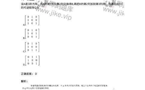 87040212-初等变换与初等方阵的关系-194047_军队文职(1)_01.军队文职真题-专业课_（全）版本一（历年真题+章节练习+模拟题）_数学1(军队文职)_章节练习_题目+解析