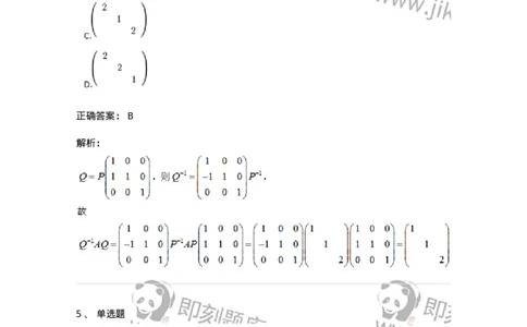87040212-初等变换与初等方阵的关系-194047_军队文职(1)_01.军队文职真题-专业课_（全）版本一（历年真题+章节练习+模拟题）_数学1(军队文职)_章节练习_题目+解析