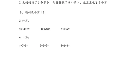 3.1110以内的加减混合_一年级上下册资料_小学一年级学习资料-25年更新版_1-03、小学一年级数学上册_青岛63制_02、课时练习_第三单元10以内的加减法