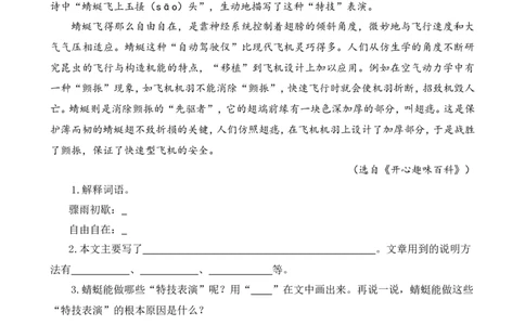 四（上）语文阅读专项练习：6夜间飞行的秘密_上册_四（上）语文阅读理解专项