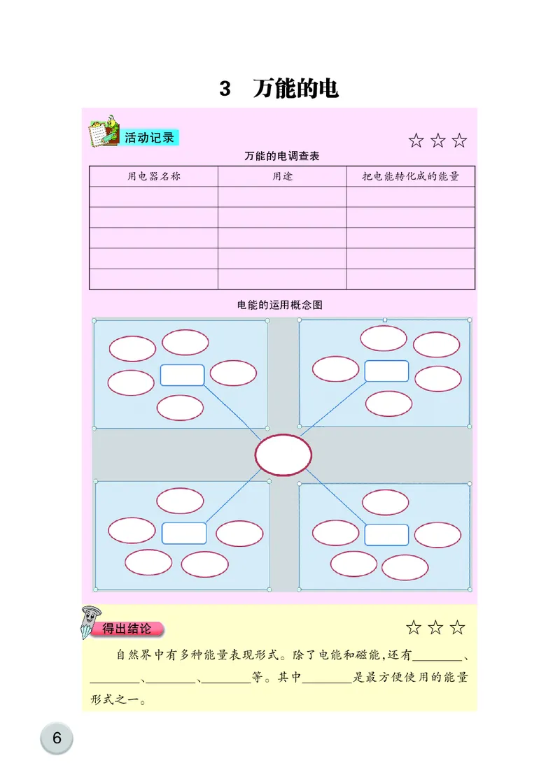 大象版5年级科学下册活动手册_全部版本&bull;小学科学电子课本_大象版小学科学电子课本