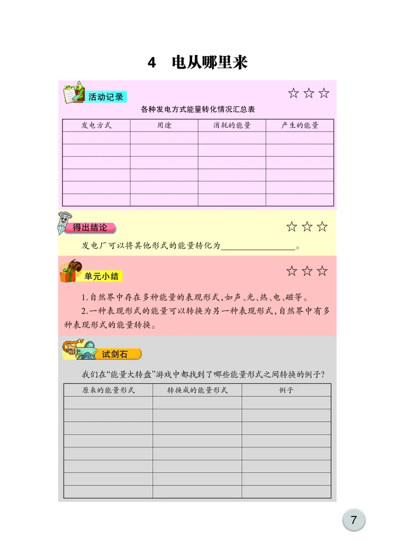 大象版5年级科学下册活动手册_全部版本&bull;小学科学电子课本_大象版小学科学电子课本