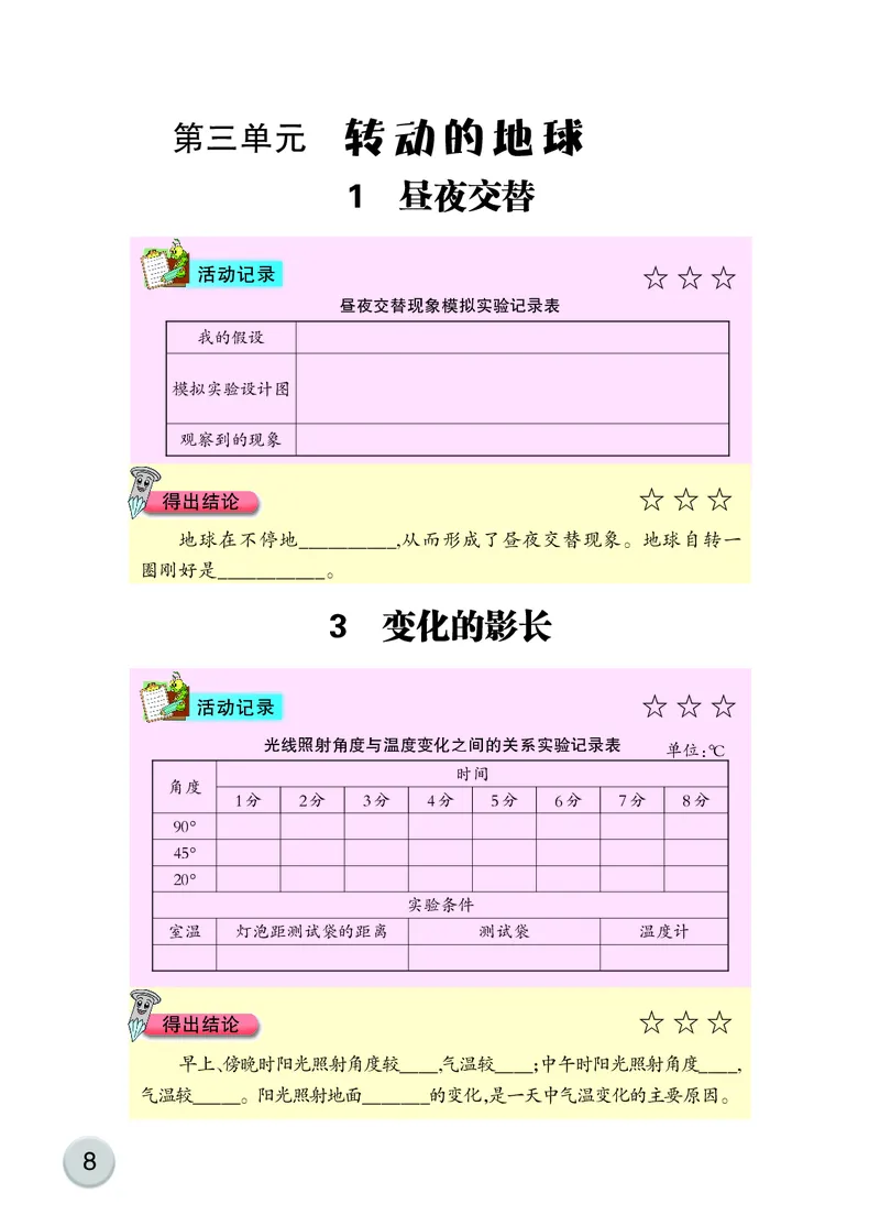大象版5年级科学下册活动手册_全部版本&bull;小学科学电子课本_大象版小学科学电子课本