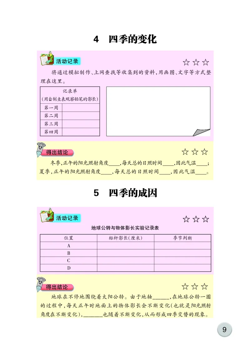 大象版5年级科学下册活动手册_全部版本&bull;小学科学电子课本_大象版小学科学电子课本