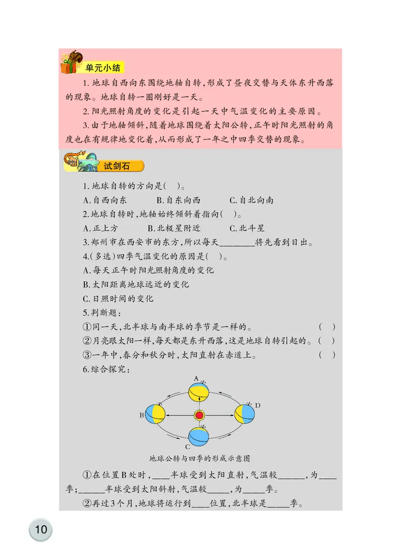 大象版5年级科学下册活动手册_全部版本&bull;小学科学电子课本_大象版小学科学电子课本