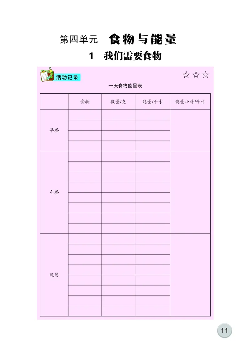 大象版5年级科学下册活动手册_全部版本&bull;小学科学电子课本_大象版小学科学电子课本