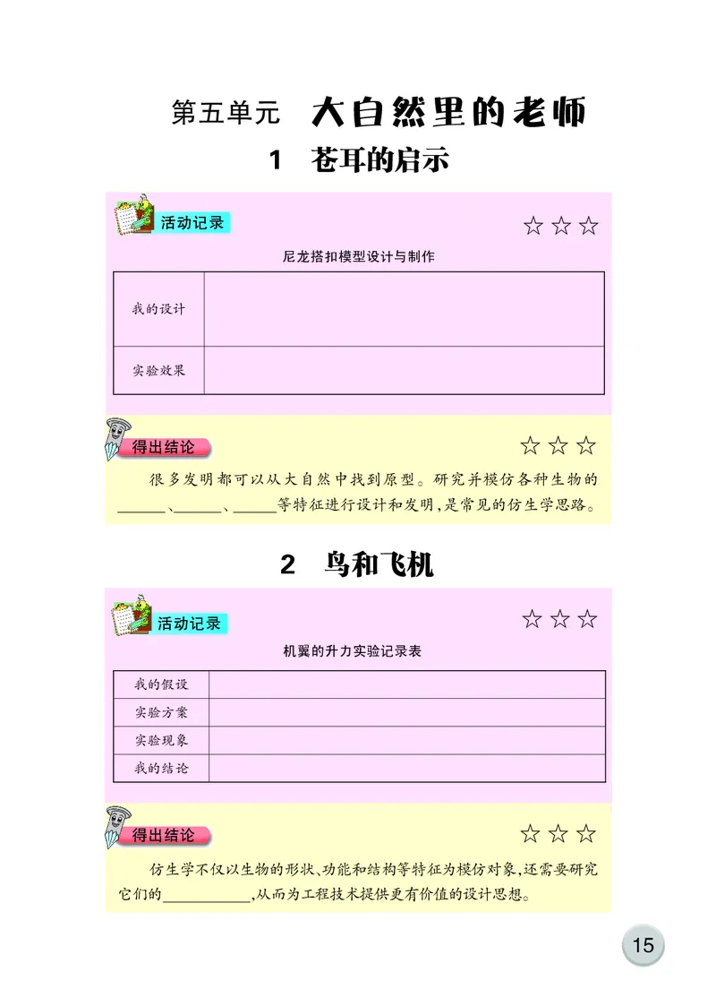 大象版5年级科学下册活动手册_全部版本&bull;小学科学电子课本_大象版小学科学电子课本