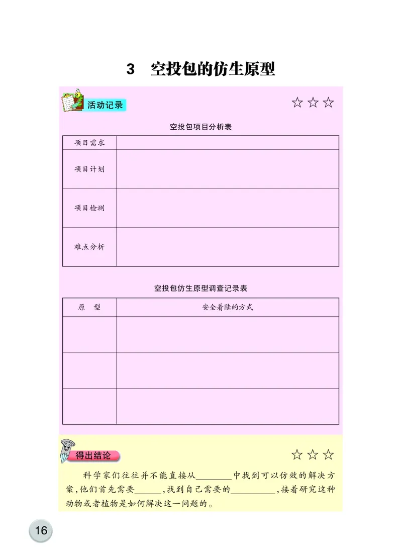 大象版5年级科学下册活动手册_全部版本&bull;小学科学电子课本_大象版小学科学电子课本