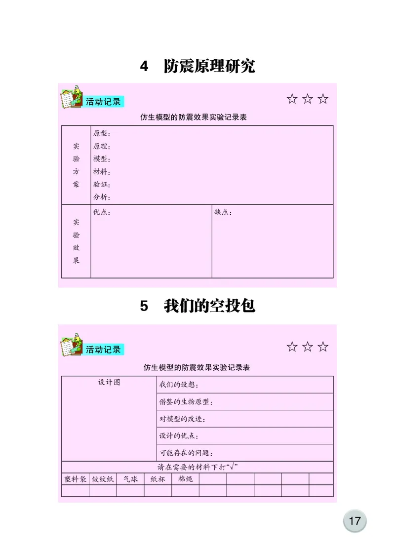大象版5年级科学下册活动手册_全部版本&bull;小学科学电子课本_大象版小学科学电子课本