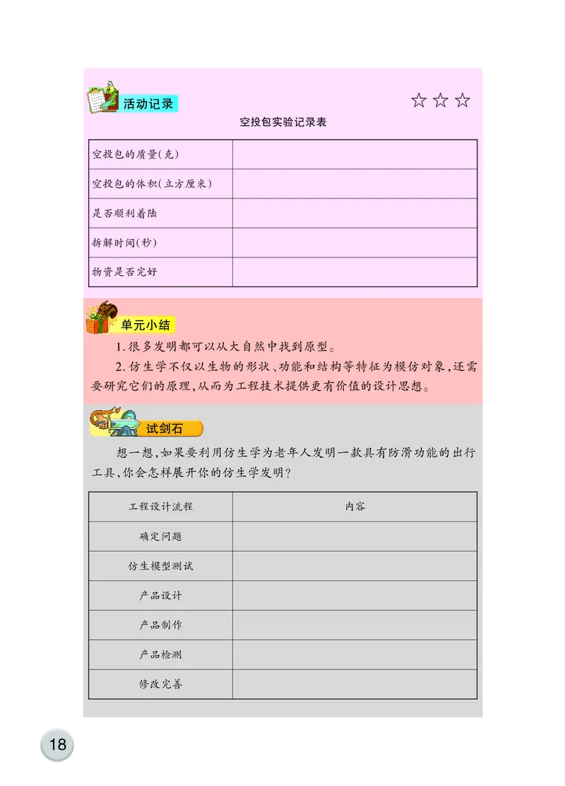 大象版5年级科学下册活动手册_全部版本&bull;小学科学电子课本_大象版小学科学电子课本